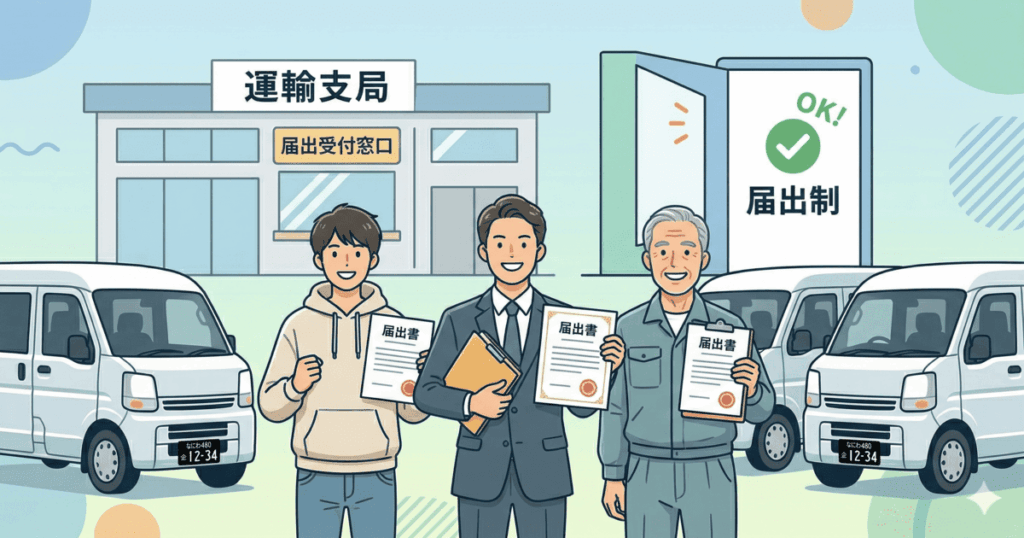 個人でも黒ナンバー（事業用ナンバー）は取得できる？