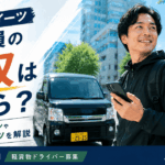 ウーバーイーツ配達員の年収はいくら？シミュレーションやさらに稼ぐコツを解説