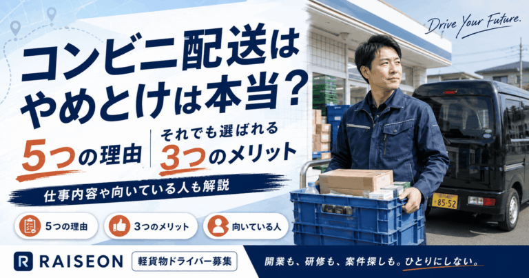 コンビニ配送はやめとけは本当？5つの理由とそれでも選ばれる3つのメリット